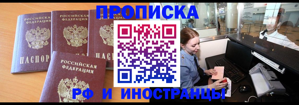 миграционный учет в Юрге