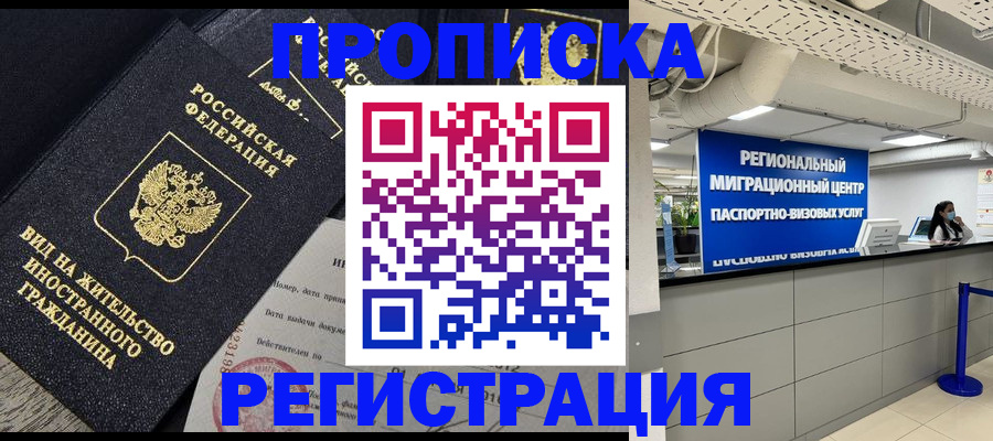 прописка в квартире в Юрге