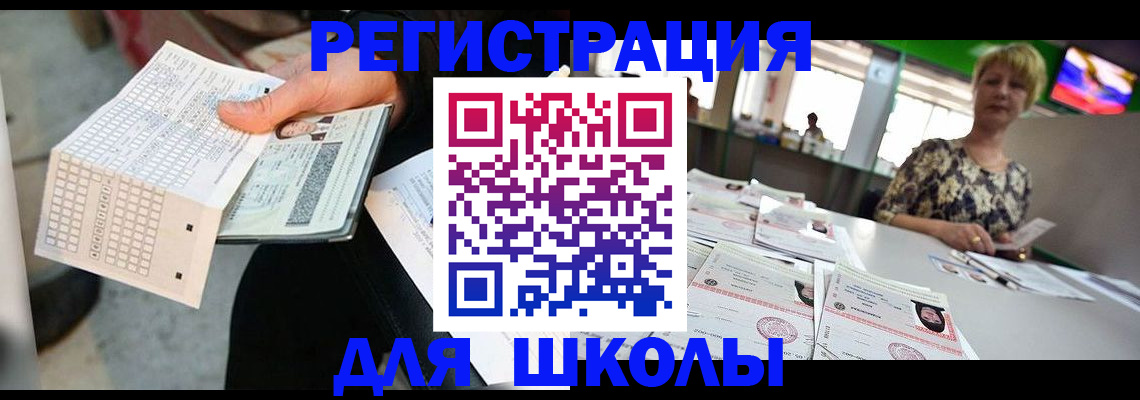 прописка в Юрге