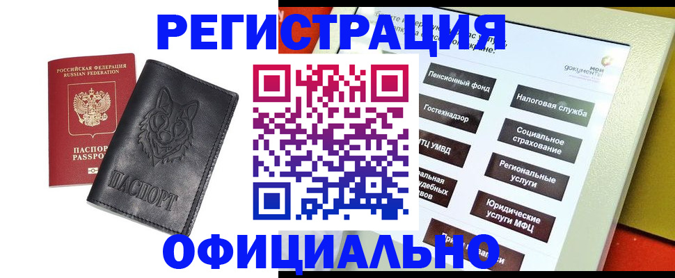 временная регистрация надежно в Юрге