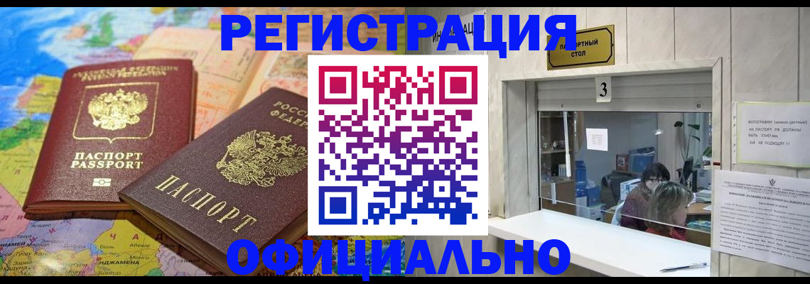 прописка для военкомата в Юрге