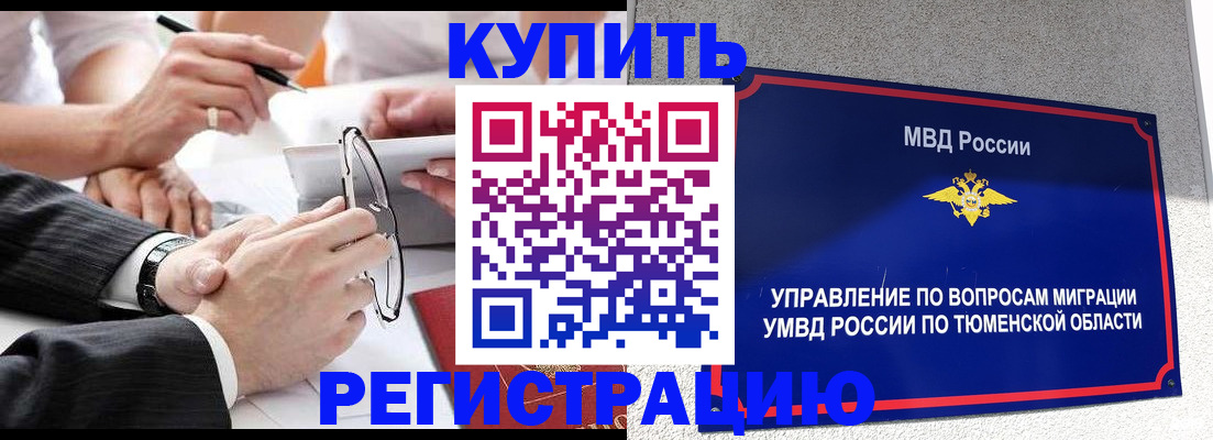 прописка ребенка в Юрге